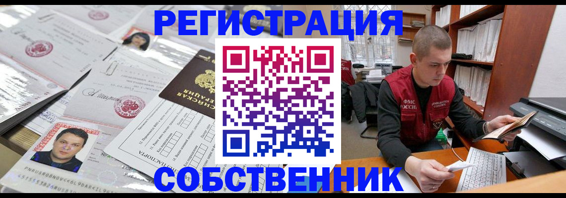 прописка в квартире в Белой Холунице