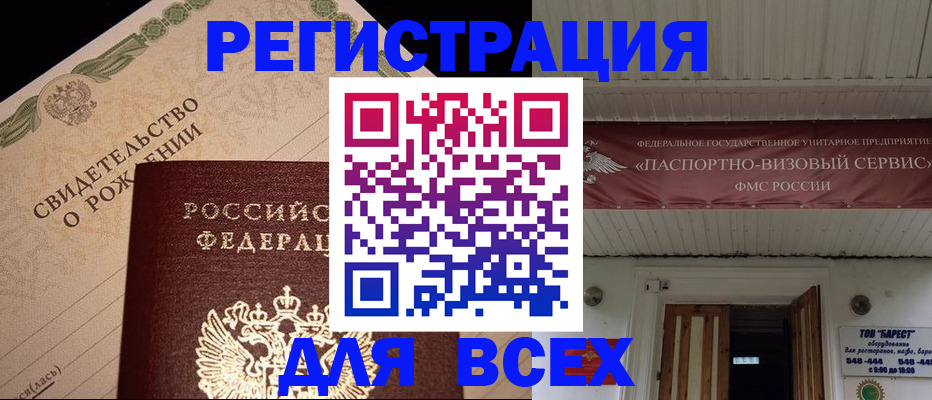 регистрация в Белой Холунице