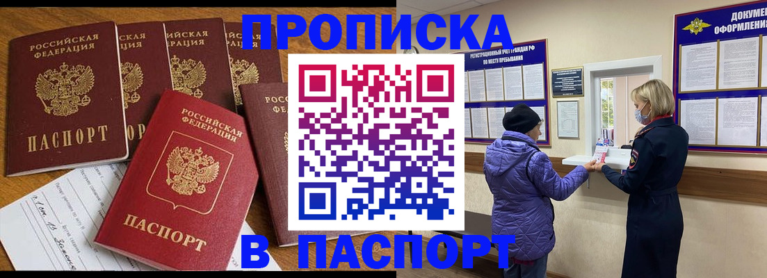 прописка 2025 в Белой Холунице